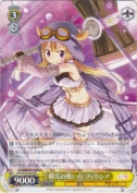 傭兵の戦い方 フェリシア【RR】