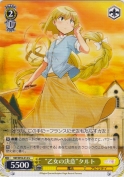 “乙女の決意”タルト