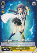 竜城 明日香