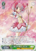 新たな物語 まどか【R】