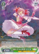 魔法少女の素質 まどか【R】