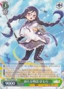 新たな物語 ほむら【R】