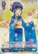 “自慢への晴れ着”やちよ
