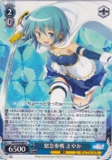 緊急参戦 さやか