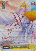 “私が出来ること”しろは【SR】
