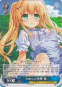 “わたしの作戦”紬【R】
