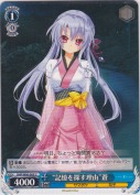 “記憶を探す理由”蒼