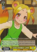 元気にお出迎え こゆず