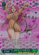 酒呑童子の末裔 呑子【加隈亜衣SPサイン】