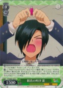 歓喜の叫び 累