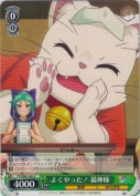 よくやった！ 猫神様