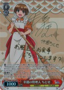 幸運の管理人 ちとせ【原田彩楓SPサイン】