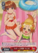 ちびっこ同盟 ちとせ