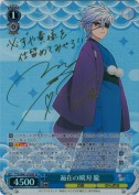 遍在の瞬刃 朧【小松未可子SPサイン】