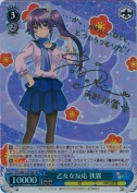 乙女な反応 狭霧【高橋李依SPサイン】