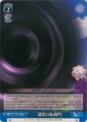 漆黒の転移門