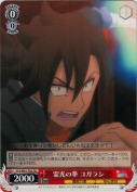 霊光の拳 コガラシ【TD】