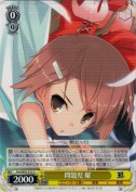 問題児 耀