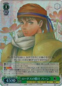 ロードスの騎士 パーン【SR】