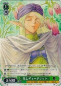 花とディードリット