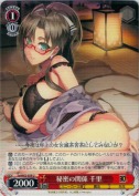 秘密の関係 千里