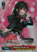 紅魔族族長の娘 ゆんゆん【SR】