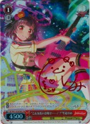 “こんな広い会場で……！？”牛込りみ【バンドカラーSPMbサイン】