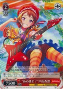 “あの感じ！”戸山香澄