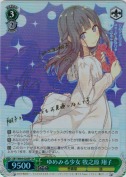 ゆめみる少女 牧之原 翔子【水瀬いのりSPサイン】