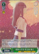 黄昏の夕空 牧之原 翔子【R】