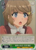 偶然の再会 古賀 朋絵