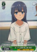 おうち訪問 牧之原 翔子