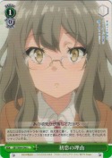 初恋の理由