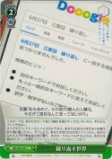 繰り返す世界