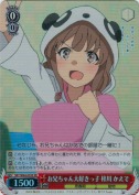 お兄ちゃん大好きっ子 梓川 かえで【SR】