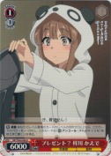 プレゼント？ 梓川 かえで
