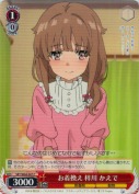お着換え 梓川 かえで