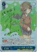 プチデビル後輩 古賀 朋絵【東山奈央SPサイン】