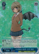 小悪魔な後輩 古賀 朋絵【SR】
