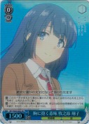 胸に抱く意味 牧之原 翔子【SR】