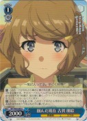 掴んだ現在 古賀 朋絵