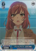 クラスメイト 上里 沙希
