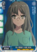 買い物帰り 双葉 理央