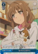 なすのとはやて