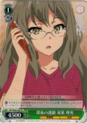 深夜の連絡 双葉 理央【TD】