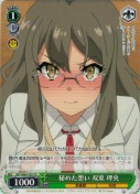 秘めた想い 双葉 理央【TD】