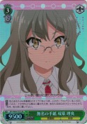 無名の手紙 双葉 理央【SR】【TD】