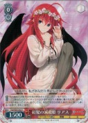 紅髪の滅殺姫　リアス【R】