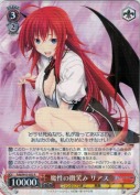 魔性の微笑み　リアス【R】