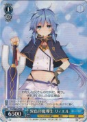 異色の魔導士　リィエル【R】